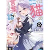 Koko De Wa Neko No Kotoba De Hanase Vol. 4 (Light Novel)