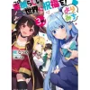 KonoSuba: God's Blessing on This Wonderful World! Yorimichi! 3 Kai me! (Light Novel)