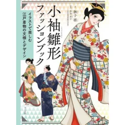 Kosode Hinagata Fashion Book