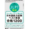Learn Through Mini Stories: The Best Vocabulary Builder for the Japanese-Language Proficiency Test N4