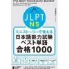 Learn Through Mini Stories: The Best Vocabulary Builder for the Japanese-Language Proficiency Test N5
