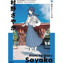 Love Live! Hasu no Sora Jogakuin School Idol Club Walking Diary DOLLCHESTRA Sayaka Murano