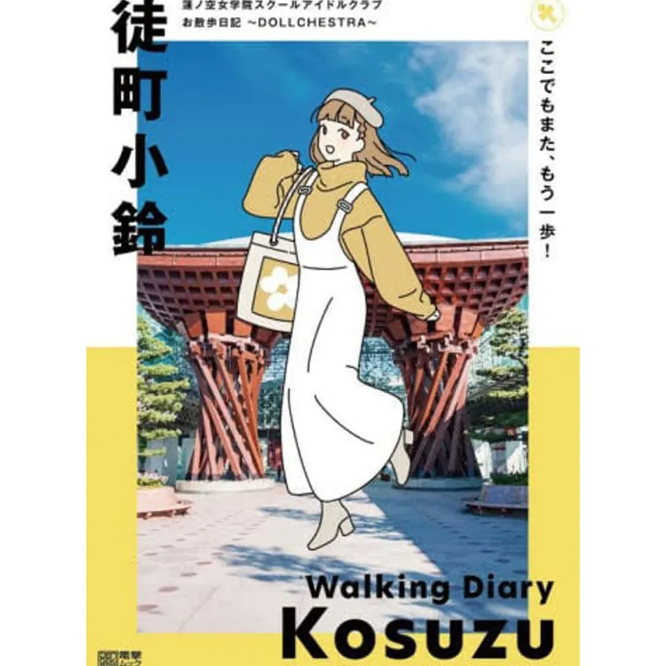 Love Live! Hasu no Sora Jogakuin School Idol Club Walking Diary DOLLCHESTRA Kosuzu Kachimachi