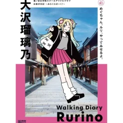 Love Live! Hasu no Sora Jogakuin School Idol Club Walking Diary Mira-Cra Park! Rurino Osawa