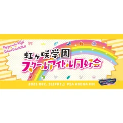 Love Live! Series Presents COUNTDOWN LoveLive! 2021→2022 〜LIVE with a smile!〜 Cheering Towel