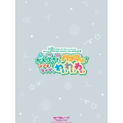 Love Live! Sunshine!! Aqours Uranohoshi Girls' High School RADIO!!! JMA Local Broadcasting Station 2 ~BABU-SOTSU's Return! YYY with RADIO and LIVE~ Clear File