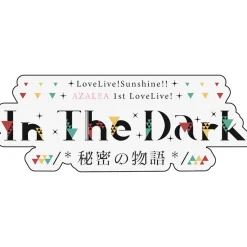 Love Live! Sunshine!! AZALEA 1st Love Live! 〜In The Dark /*Secret Story*/〜 Rosette