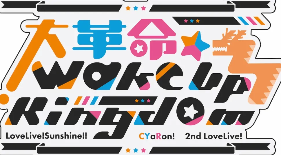 Love Live! Sunshine!! CYaRon! 2nd Love Live! ~Great Revolution☆Wake Up Kingdom~ Newsboy Cap