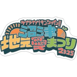 Love Live! Sunshine!! Numazu Jimo Ai Festival 2025 Memorial Pin