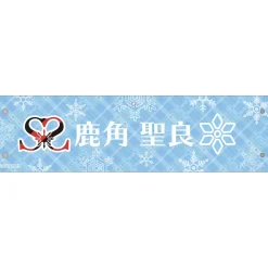 Love Live! Sunshine!! Saint Snow 1st GIG ~Welcome to Dazzling White Town~ Stitched Arm Band