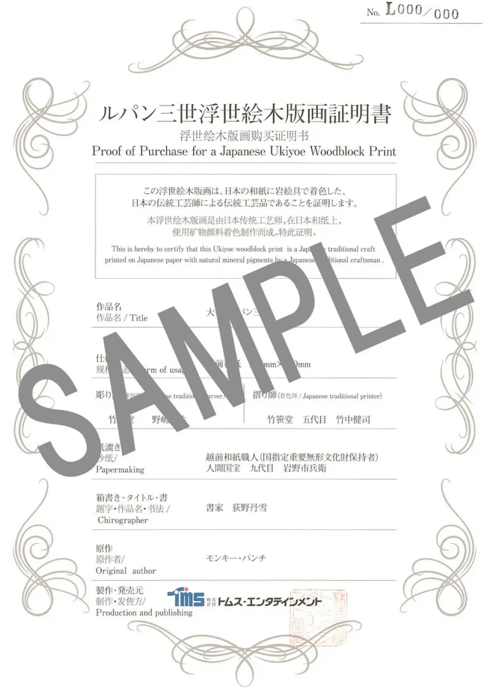 Lupin the Third Ukiyoe Woodblook Print - Inspector Zenigata