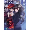 Magic Detective Kurumi Tokisaki's Memoirs