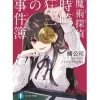 Magic Detective Kurumi Tokisaki's Casebook