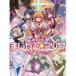 Magical Girl Alisa (Light Novel)