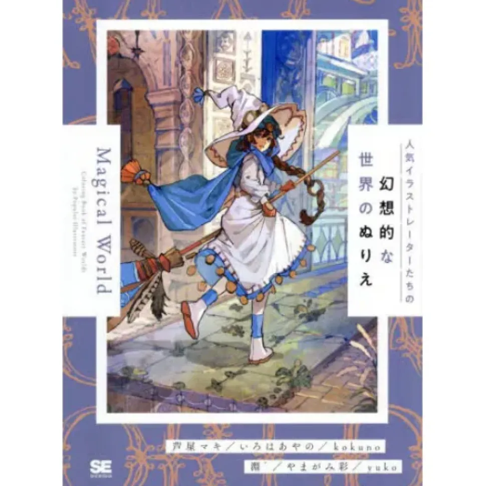 Magical World: Coloring book in the fantastic worlds of popular illustrators