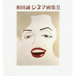 Makoto Wada Cinema Art Book Vol. 2