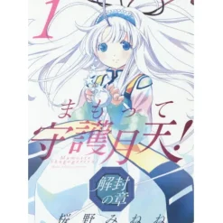 Mamotte Shugogetten! Kaifu no Shou Vol. 1