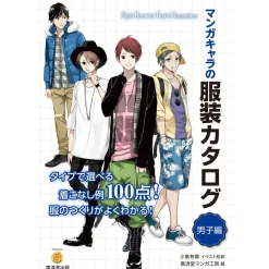 Manga Character Clothes Catalogue: Boys Edition