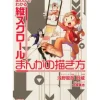 Manga de Wakaru How to Draw Vertical-Scrolling Manga 1