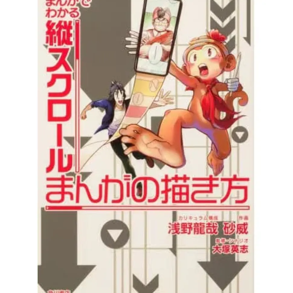 Manga de Wakaru How to Draw Vertical-Scrolling Manga 1