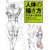 Master Guide to Drawing Human Body Kiso Kara Manabu Character Drawing