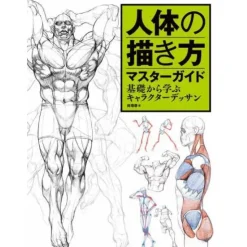 Master Guide to Drawing Human Body Kiso Kara Manabu Character Drawing
