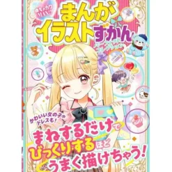 Mecha Kawa MAX!! Manga Illustration Zukan Perfect Collection