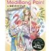MediBang Paint Official Guidebook