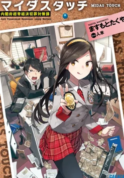 Midas Touch (Gagaga Bunko) Japanese Language Audiobook