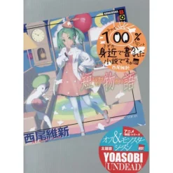 Mizikanamonogatari (Light Novel)