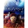 Mobile Suit Gundam Hathaway Blu-ray Limited Edition w/ Bonus