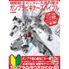 Mobile Suit Gundam: The Witch from Mercury Gunpla Beginner's Bible