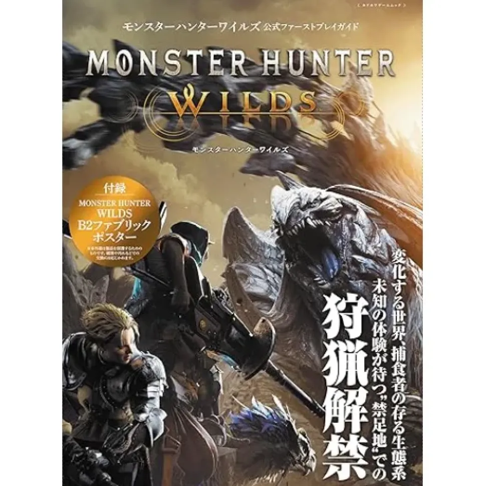 Monster Hunter Wilds Official First Play Guide w/ B2 Fabric Poster