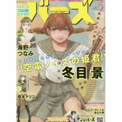 Monthly Birz February 2018