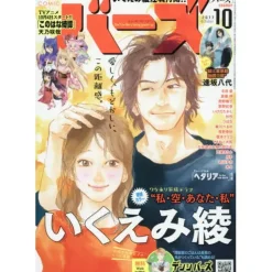 Monthly Birz October 2017