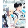 Monthly Newtype October 2025