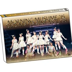 Morning Musume。'15 DVD Magazines