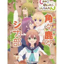 My Deer Friend Nokotan Official Anime Book: Kakukaku Shikashika Shika-bu
