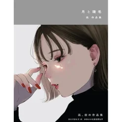 Nagi Artworks: Moon and Eyelash