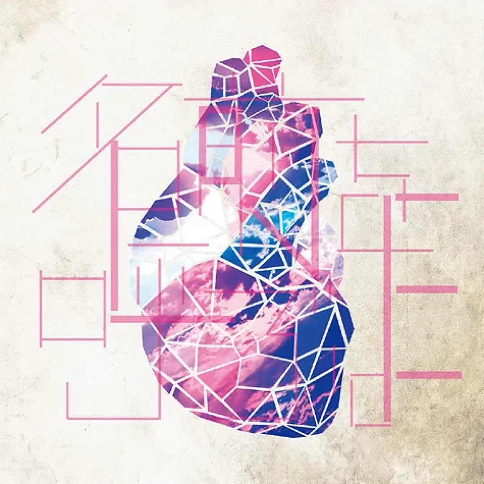 Namae wo Yobu yo | TV Anime Bungo Stray Dogs Ending Theme Song CD (First Limited Edition / LP-size Jacket Ver.)