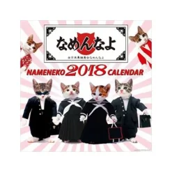 Nameneko 2018 Calendar