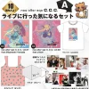 nao 10th Anniversary Live Goods Set A