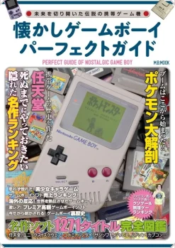 Natsukashi Game Boy Perfect Guide
