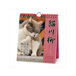 Neko-Senryu 2018 Calendar