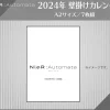 NieR: Automata Ver 1.1a 2024 Wall Calendar