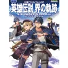 Nihon Falcom Official Guide The Legend of Heroes: Kai no Kiseki -Farewell, O Zemuria- The Complete Guide