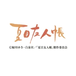 Nyankoyomi (Natsume's Book of Friends) 2020 Desktop Calendar