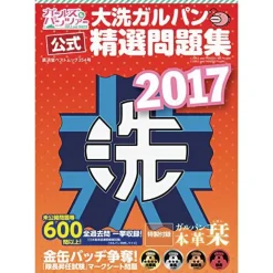 Oarai Girls und Panzer Official Workbook