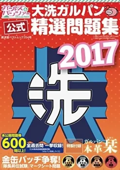 Oarai Girls und Panzer Official Workbook