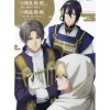 Official Fan Book of “Touken Ranbu Kai -Kyoden Moyuru Honnouji-” & “Touken Ranbu Kai -Douden Tikashi Samurau Monora-”